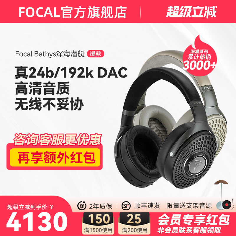【顺丰速发】法国劲浪Focal Bathys深海潜艇蓝牙降噪头戴HIFI耳机