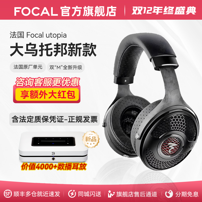 Focal新款大乌托邦旗舰耳机