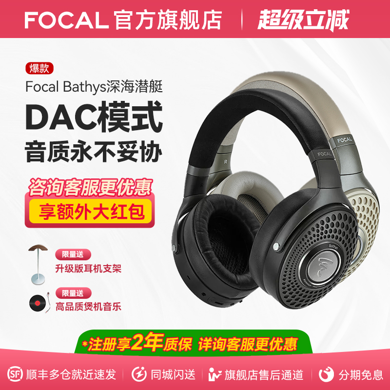 【顺丰速发】法国劲浪Focal Bathys深海潜艇蓝牙降噪头戴HIFI耳机