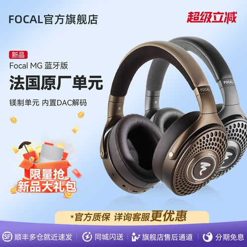 【新品HIFI无线大耳】法国劲浪Focal Bathys MG无线蓝牙HIFI耳机