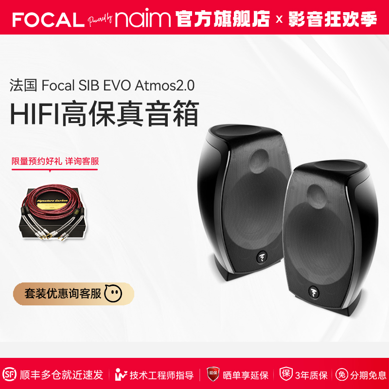 [旗舰店]法国劲浪FOCAL SIB EVO ATMOS 2.0发烧高保真卫星式音箱