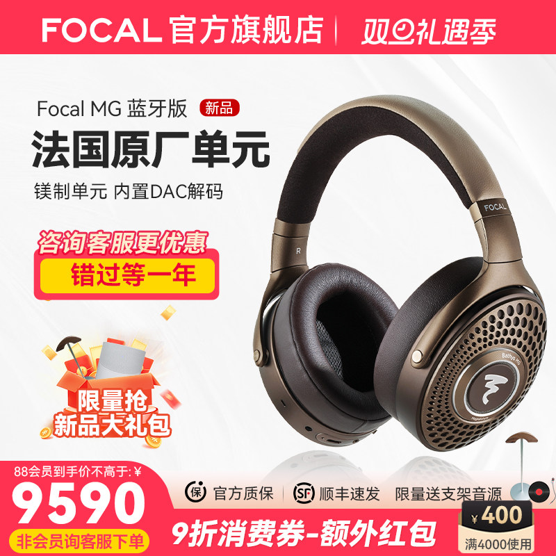 【新品HIFI无线大耳】法国劲浪Focal Bathys MG无线蓝牙HIFI耳机