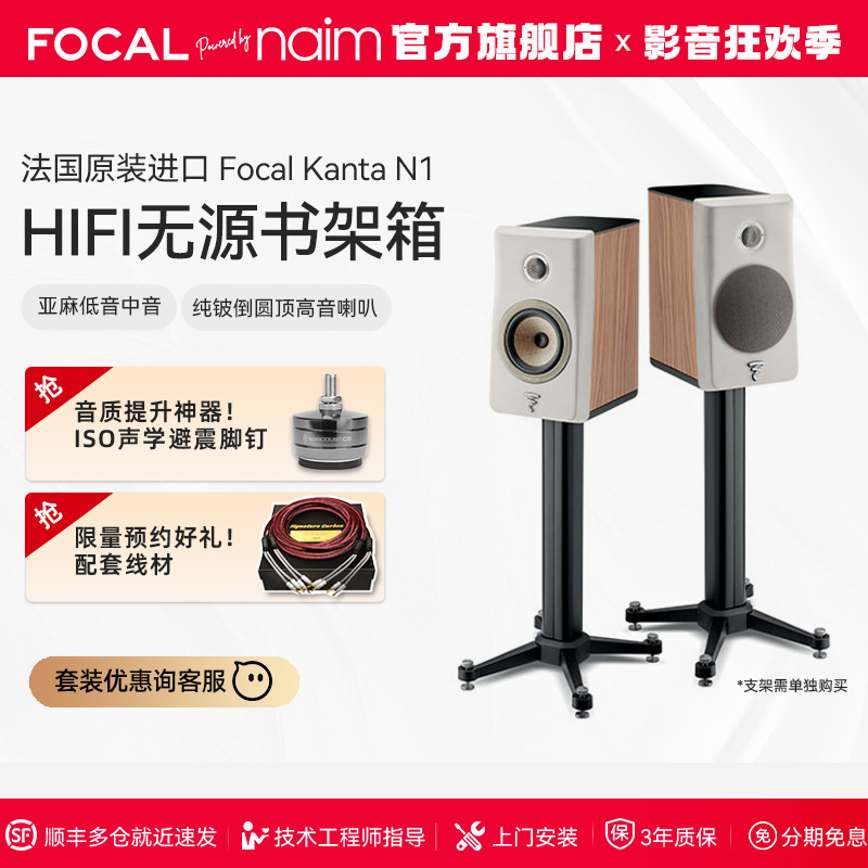 法国FOCAL书架箱KANTAN1劲浪