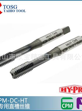 台湾HY-PRO铸件用直槽丝锥 铸铝用丝锥 V-CPM-DC-HT直槽机用丝锥