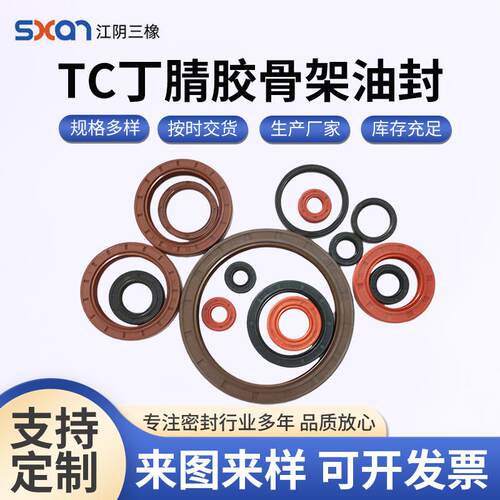 【厂家供应】TC丁腈胶骨架油封唇形密封圈耐水耐油370*410*15