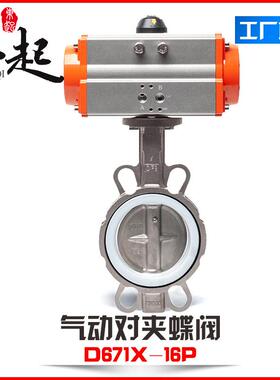 东起 气动蝶阀D671F对夹蝶阀四氟橡胶304不锈钢快速切断阀 DN50