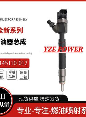 0445110012电喷喷油器 勃铖国产喷油器工厂直供