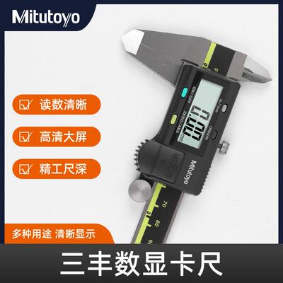 Mitutoyo日本三丰数显卡尺0-150mm500-196-30/197/173/181量大优