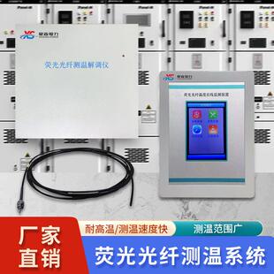 箱变开关柜变压器电缆荧光光纤测温监测多回路温湿度测温传感器