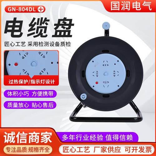 现货GN-804DL移动线盘电缆盘电源拖线盘收线盘移动电缆盘