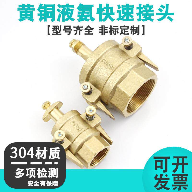 液氨液化气黄铜KJB快速接头槽车用卸车接头石油液化气配件