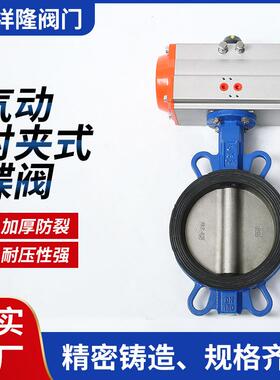 304不锈钢气动对夹式蝶阀厂家橡胶软密封四氟快速切断蝶阀