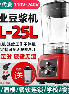 110V奥诺斯大容量破壁机商用早餐店用现磨豆浆机榨汁机blender