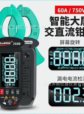 WINAPEX汉研268B交直流漏电流钳表600mA-60A