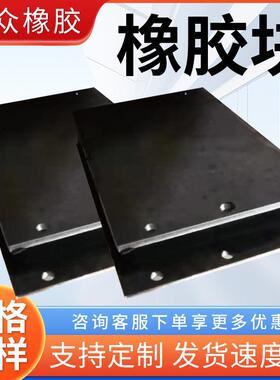 矿山破碎机用橡胶减震器黑色橡胶缓冲垫方形橡胶加钢板弹性减震垫