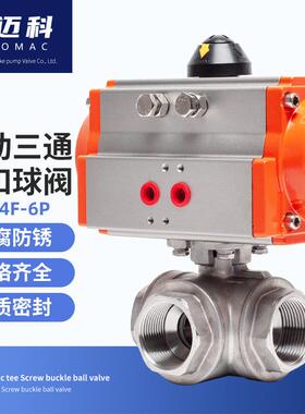 定制气动三通球阀Q614/5不锈钢气动切换阀T/L型高温螺纹丝扣球阀