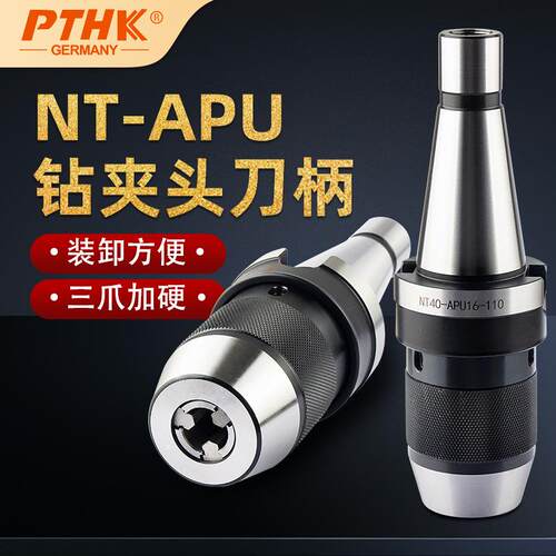 炮塔刀柄NT40 NT30 50APU13 16自动钻夹头数控刀柄 一体式刀柄