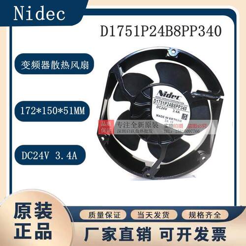 全新原装正品 Nidec D1751P24B8PP340 24V ABB880/580变频器风扇
