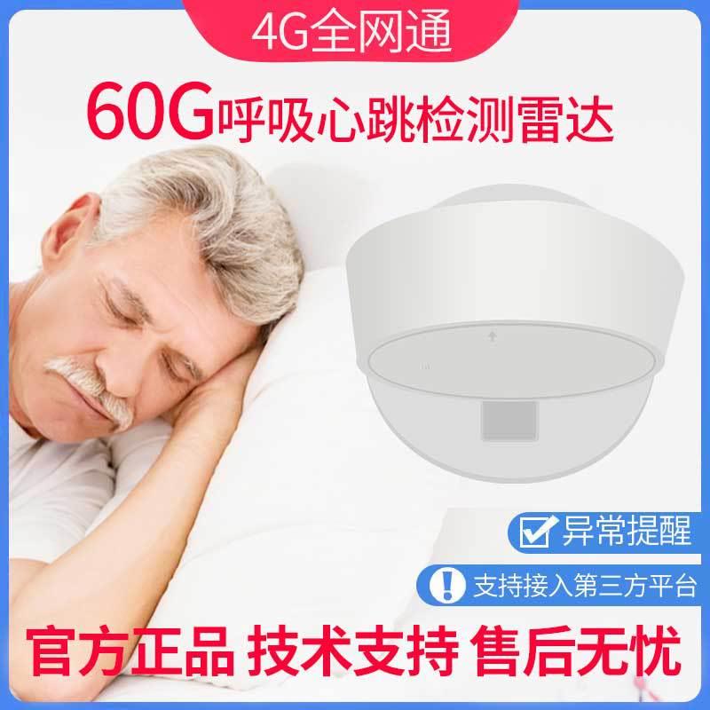 家用无线感应4G养老院智能睡眠监测器心率呼吸报警器60G毫米