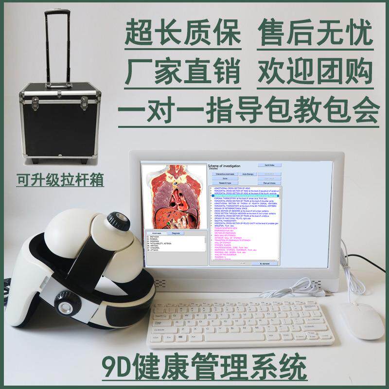 9D检测仪英文繁体非线性全身体亚健康管理系统分析器官细胞生命体