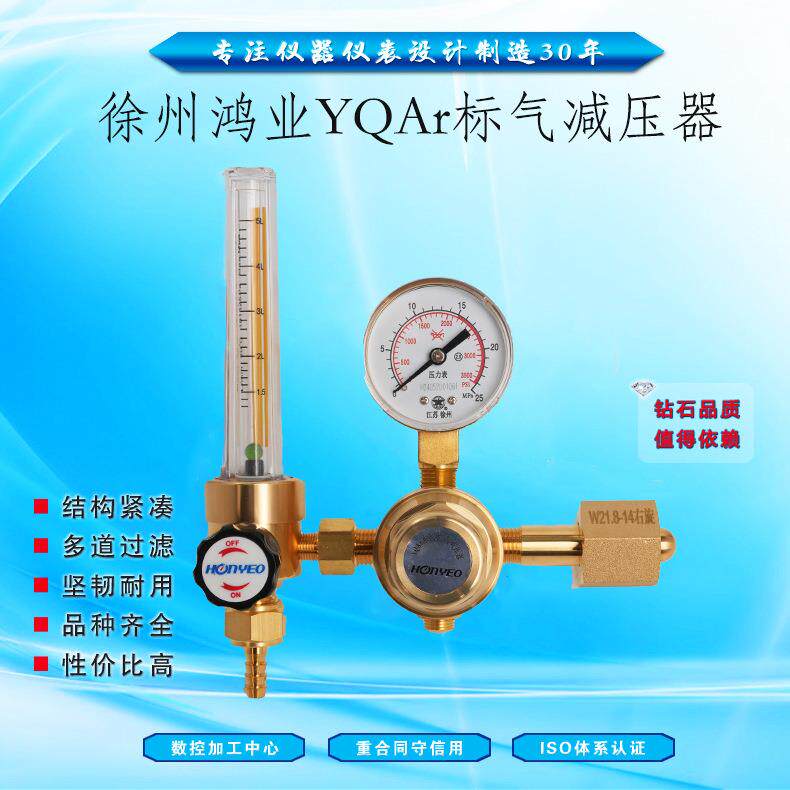 徐州鸿业YQAr标气氩气减压阀黄铜氮气氩气减压调节器实验室高纯气