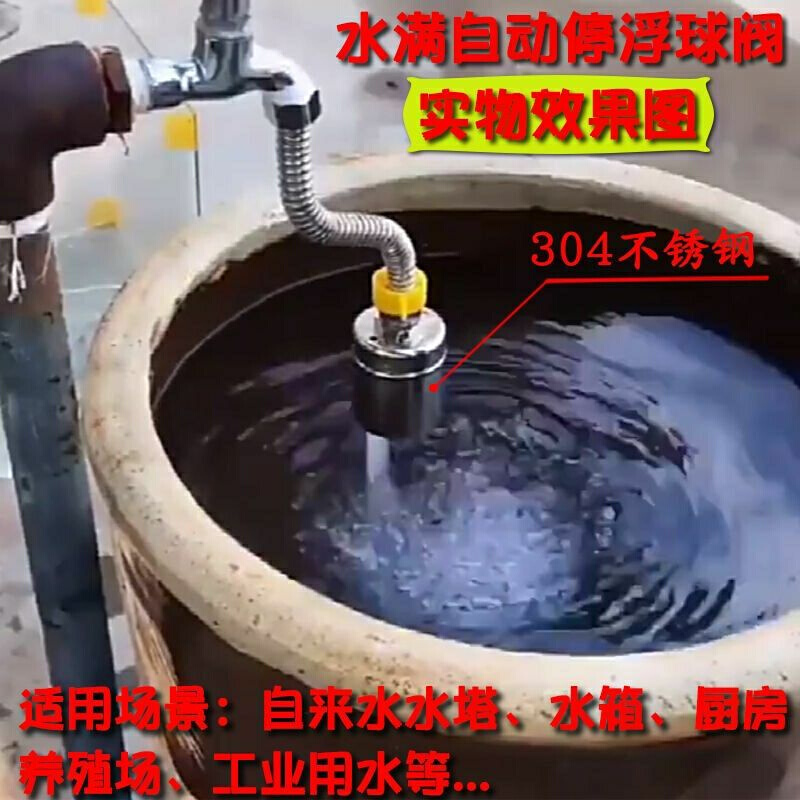 水满自停器全自动不锈钢浮球阀自来水全自动水箱水塔控制器节水宝