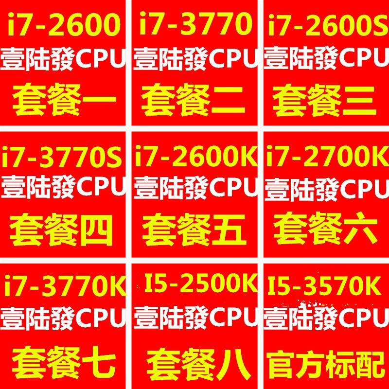 i7 2600 3770 3770K 2600S 3770S 2700K 2600KI5-2500K 3570K CPU 电脑硬件/显示器/电脑周边 CPU 原图主图