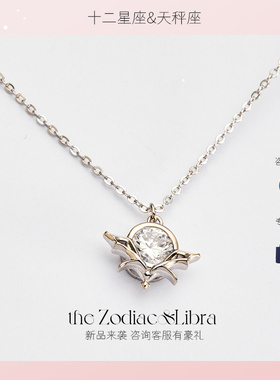 十二星座项链只换不修