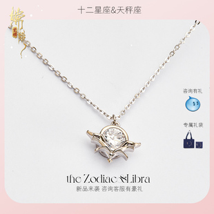 嫦娥觉醒十二星座天秤座项链女2026年新款轻奢小众锁骨链生日礼物
