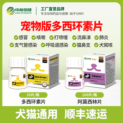 多西环素猫狗消炎片猫狗感冒药