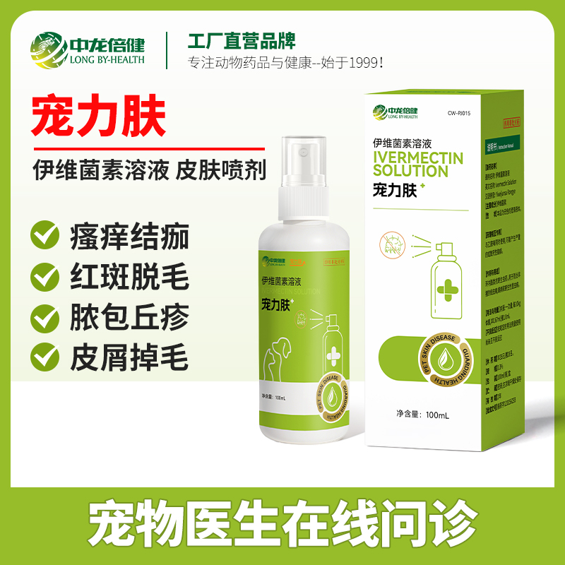 中龙倍健狗狗皮肤病螨虫猫癣狗癣