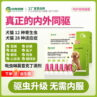 猫咪驱虫药体内外一体狗狗体外驱跳蚤耳螨宠物吡虫啉莫昔克丁滴剂