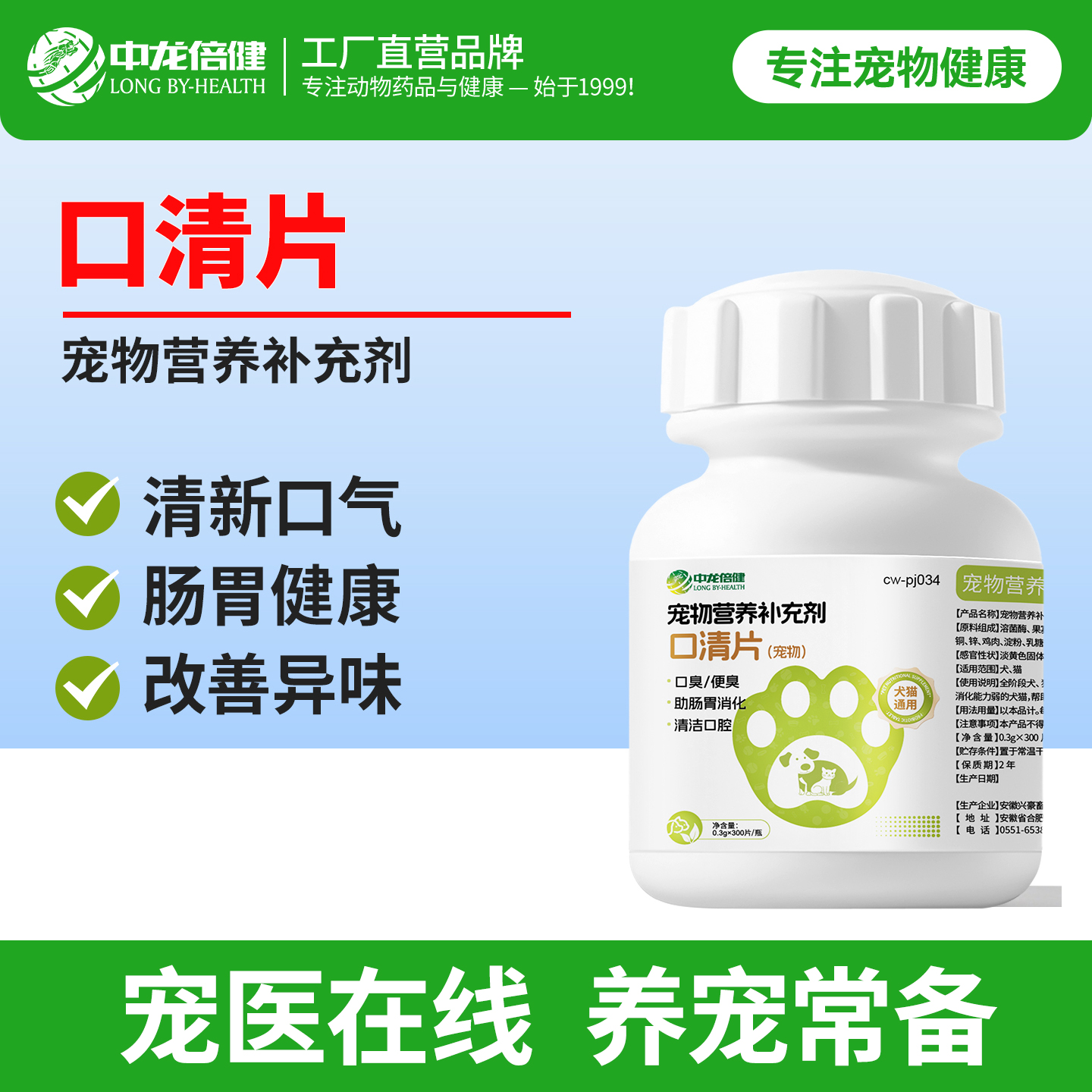 中龙倍健猫咪狗狗口气清新宠物营养补充剂猫犬用除口臭口清炎片