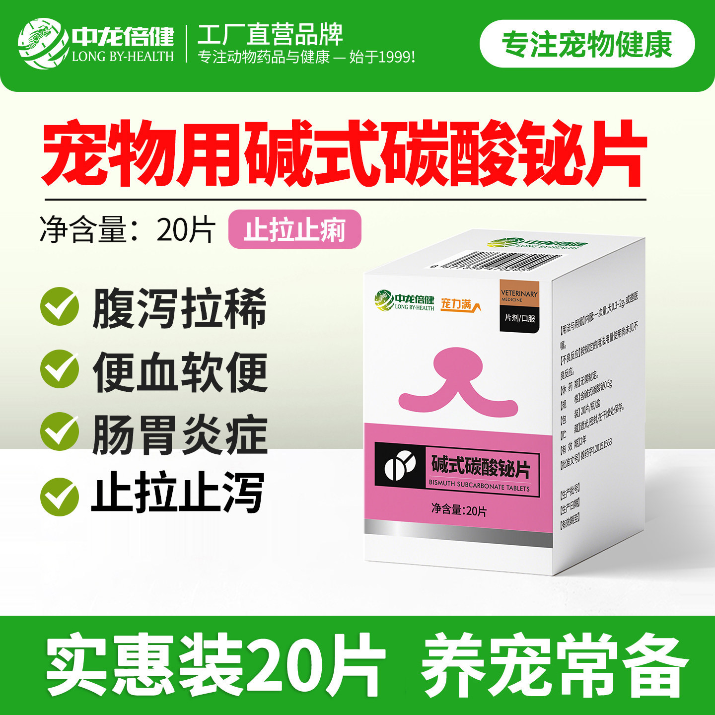 狗狗肠胃炎症药拉稀腹泻胃肠调理治疗宠物软便血止泻碱式碳酸铋片