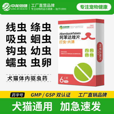 宠物猫狗通用体内驱虫药