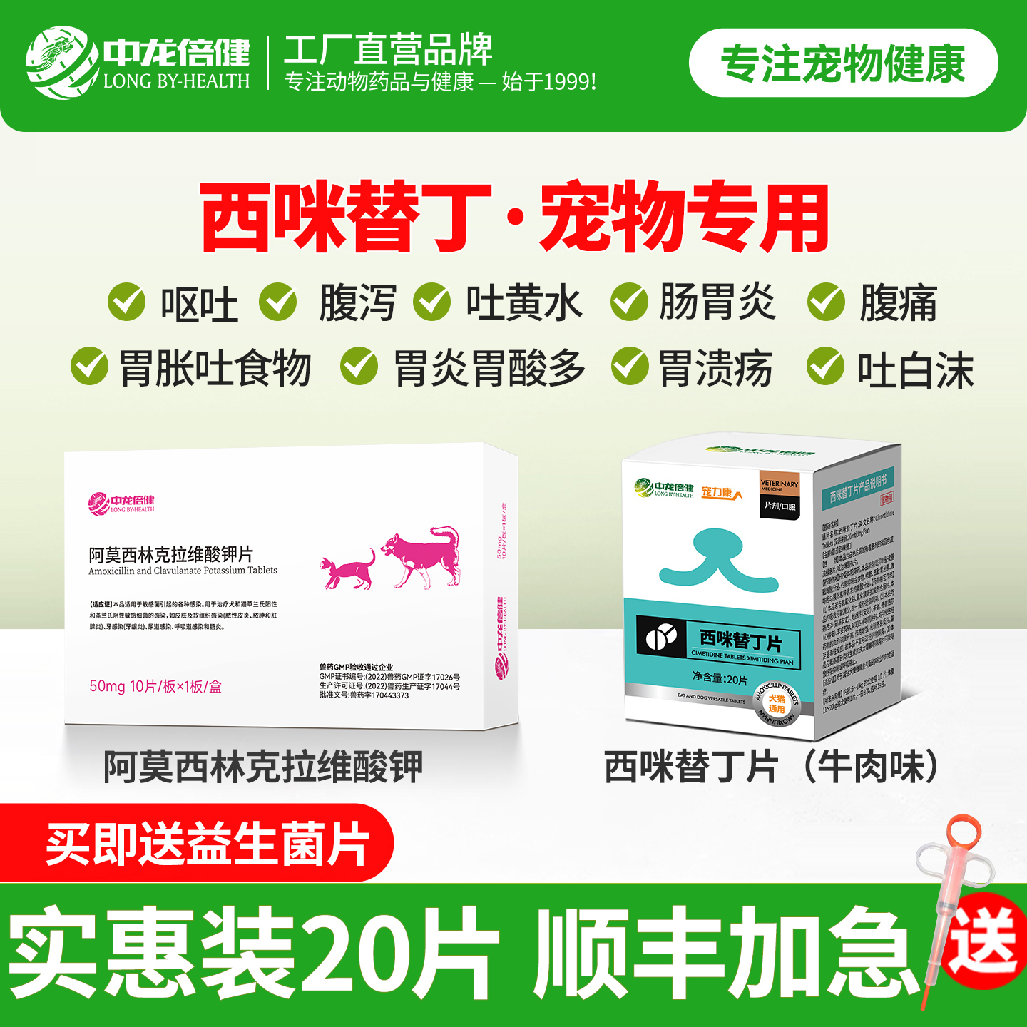 猫狗止吐药呕吐腹泻西咪替丁