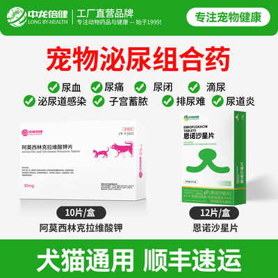 宠物利尿通猫咪尿血尿闭尿路感染尿结石狗狗泌尿消炎药恩诺沙星片