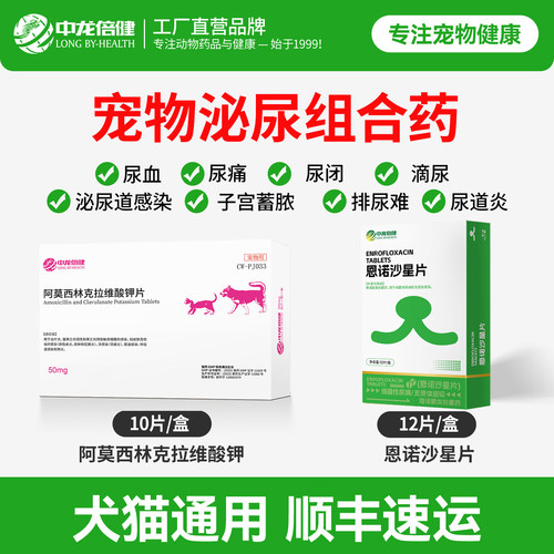 宠物利尿通猫咪尿血尿闭尿路感染尿结石狗狗泌尿消炎药恩诺沙星片
