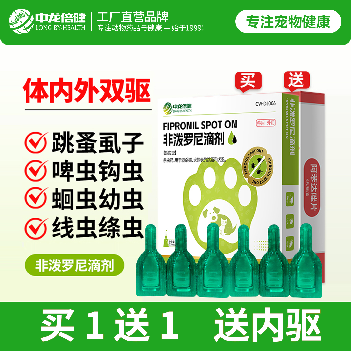 猫咪专用体内外一体驱虫药滴剂