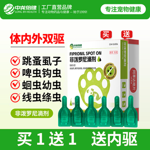 猫咪驱虫药狗狗用体内外一体内外同驱跳蚤蜱虫除耳螨宠物驱虫滴剂
