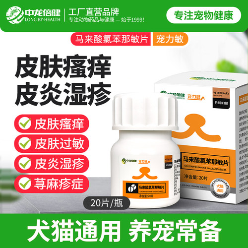犬猫皮炎皮肤病止痒药整瓶20片