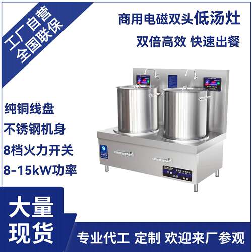 商用电磁双头低汤灶15KW大功率双头背煲汤炉食堂厨房双头低汤灶
