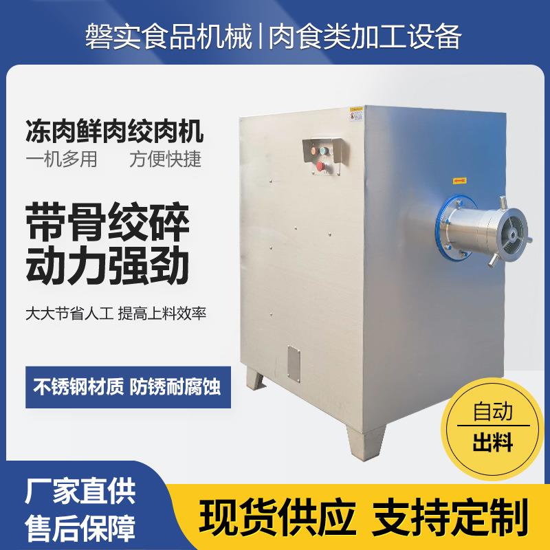 120型不锈钢鸡骨架鸭架绞碎机器全自动高速绞肉机冻肉鲜肉绞肉机