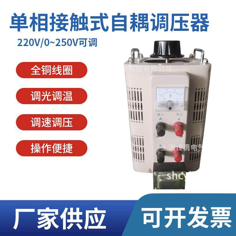 单相接触式调压器AC220V/0~300V/0~250V调压器TDGC2自耦调压器