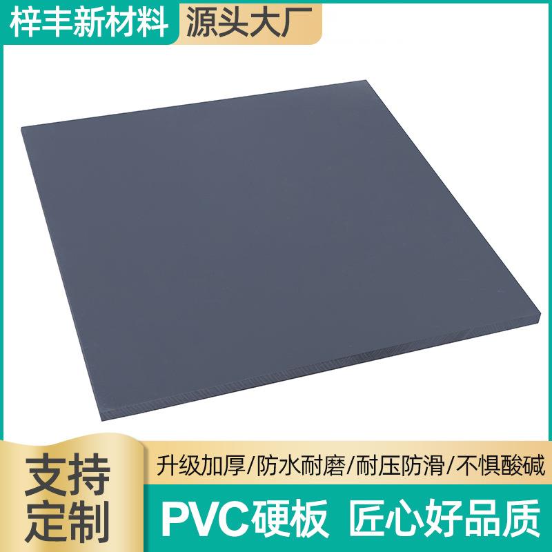 PVC板加工硬板工程塑料聚氯乙烯灰色黑色板材2-100mmPVC硬板