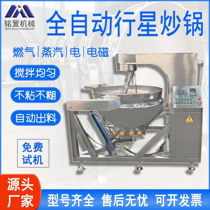 全自动辣椒酱蒜蓉酱炒锅小龙虾底料搅拌炒锅甘肃麻辣烫底料炒锅