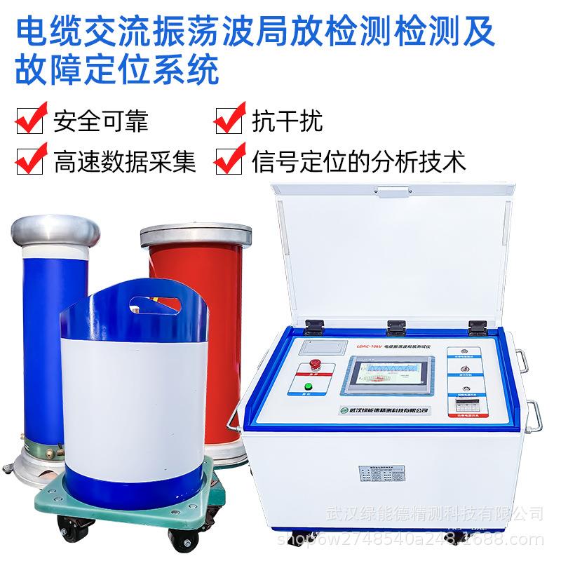 LDAC-10kV电缆振荡波局放测试仪阻尼振荡波高精电缆局放电检测仪