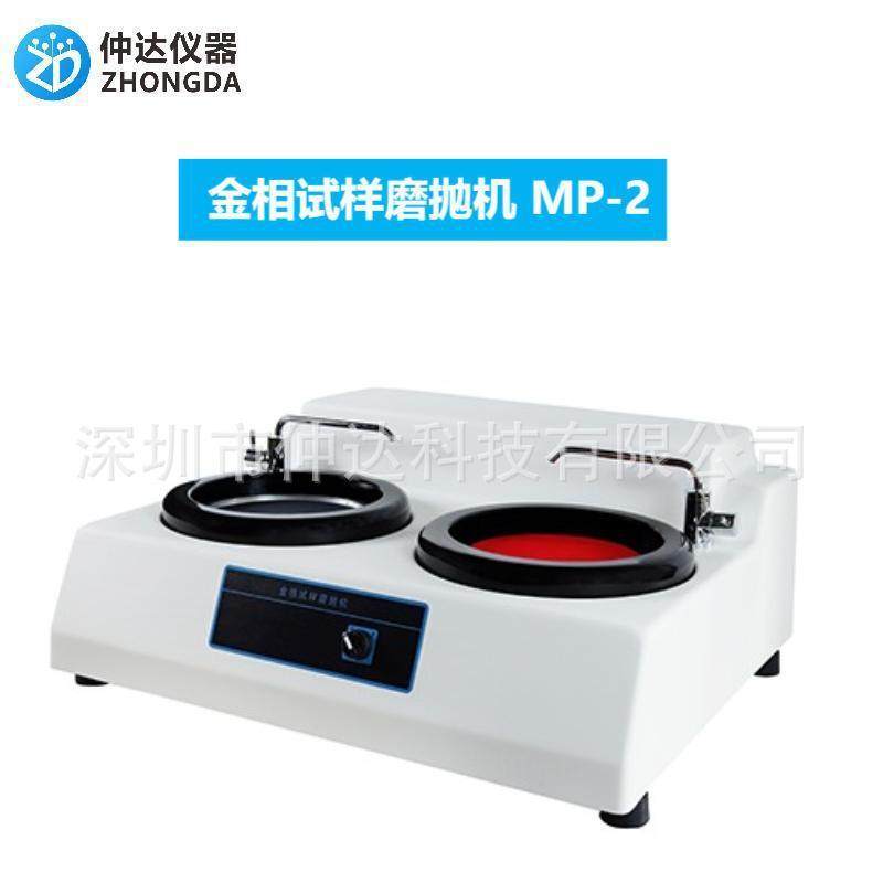 深圳仲达金相磨抛机金相试样磨抛机MP-2B金相预磨机双盘双速MP-1S