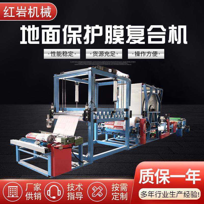 地面保护膜复合机多功能喷胶粘合机针刺无纺布喷热熔胶涂布全自动