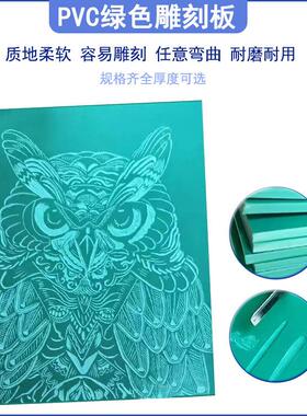 学生课堂装用版画胶板麻胶板3mm绿色pvc软胶垫A4A3雕刻塑料板